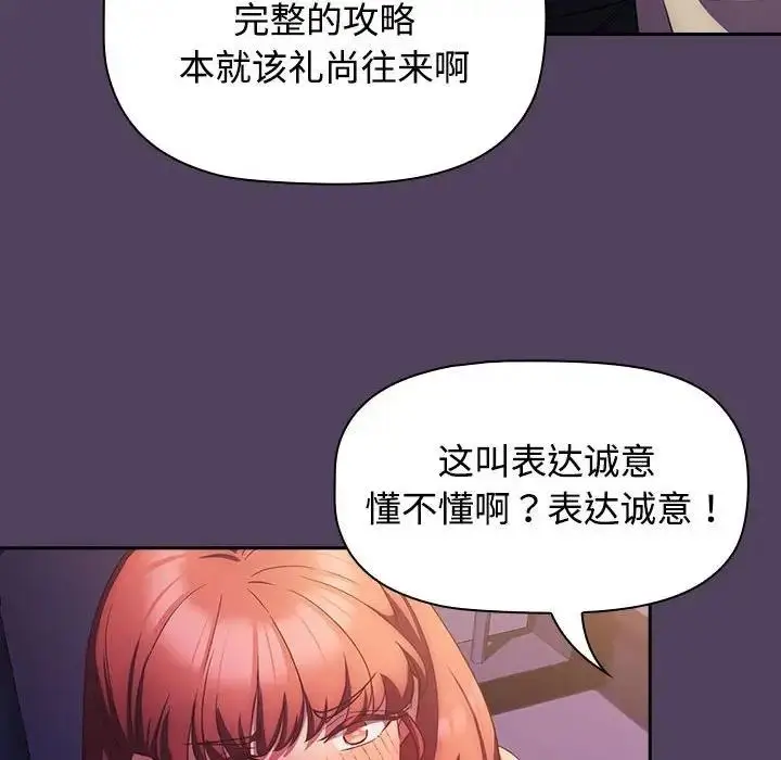 漫画《四人同居太拥挤/受害者联盟》第31话第28张图