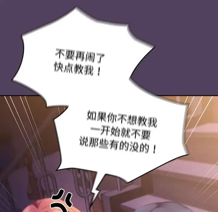 漫画《四人同居太拥挤/受害者联盟》第31话第30张图
