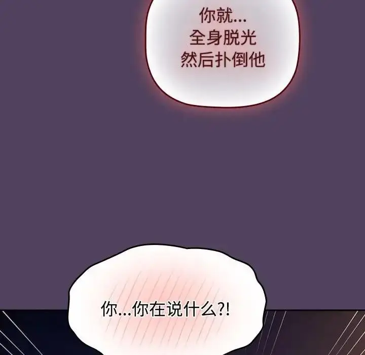 漫画《四人同居太拥挤/受害者联盟》第31话第38张图