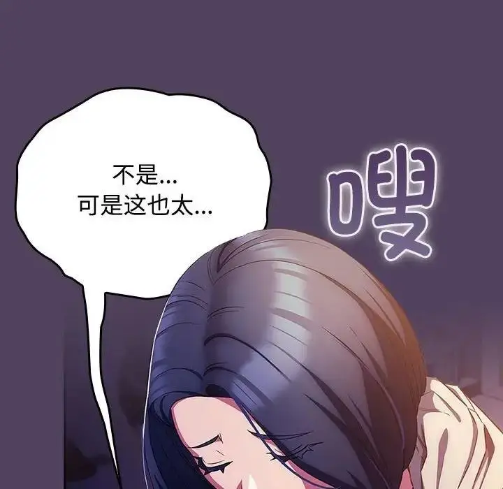 漫画《四人同居太拥挤/受害者联盟》第31话第44张图