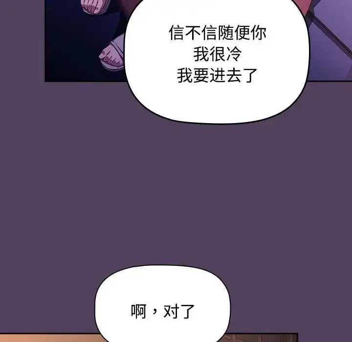 漫画《四人同居太拥挤/受害者联盟》第31话第46张图