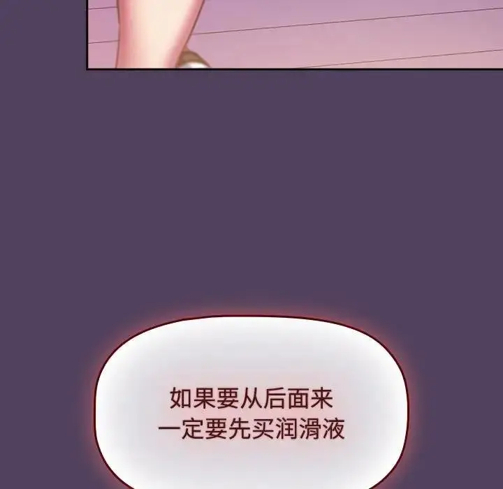 漫画《四人同居太拥挤/受害者联盟》第31话第49张图
