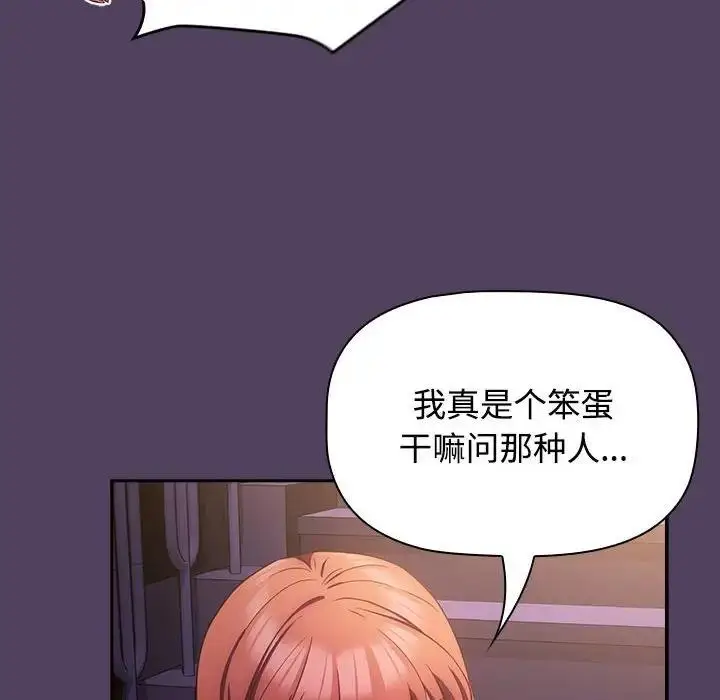 漫画《四人同居太拥挤/受害者联盟》第31话第54张图