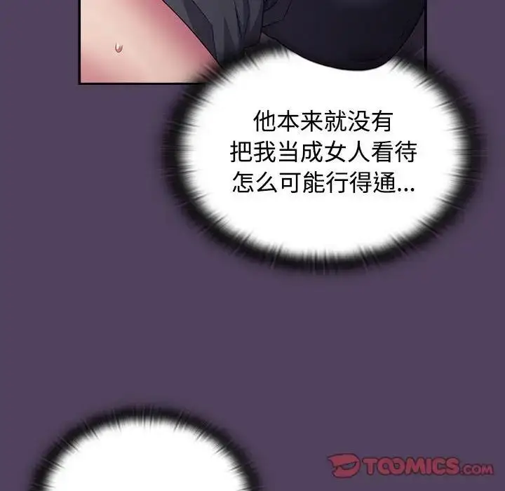 漫画《四人同居太拥挤/受害者联盟》第31话第69张图