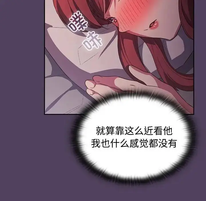 漫画《四人同居太拥挤/受害者联盟》第31话第78张图