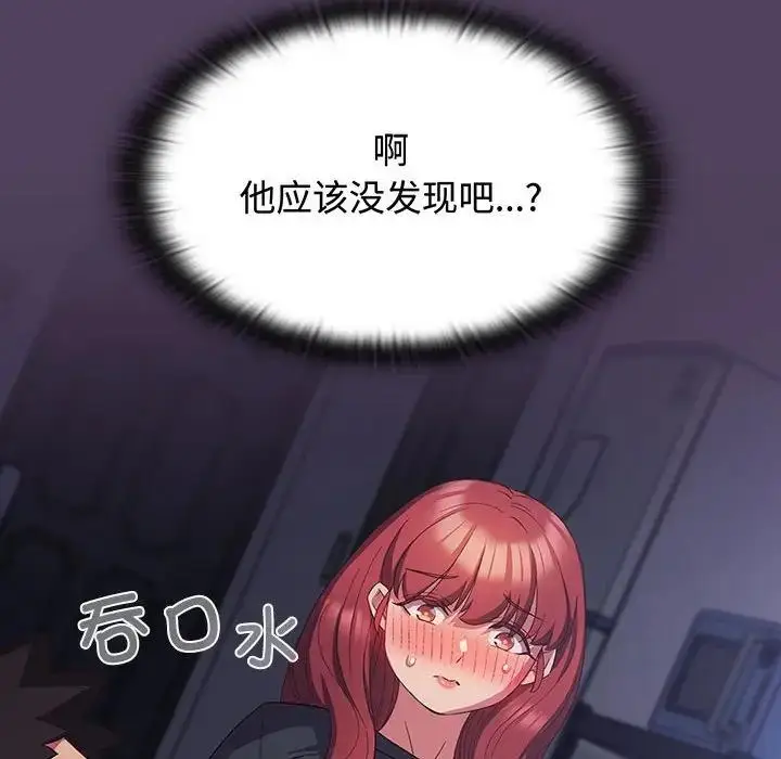 漫画《四人同居太拥挤/受害者联盟》第32话第122张图