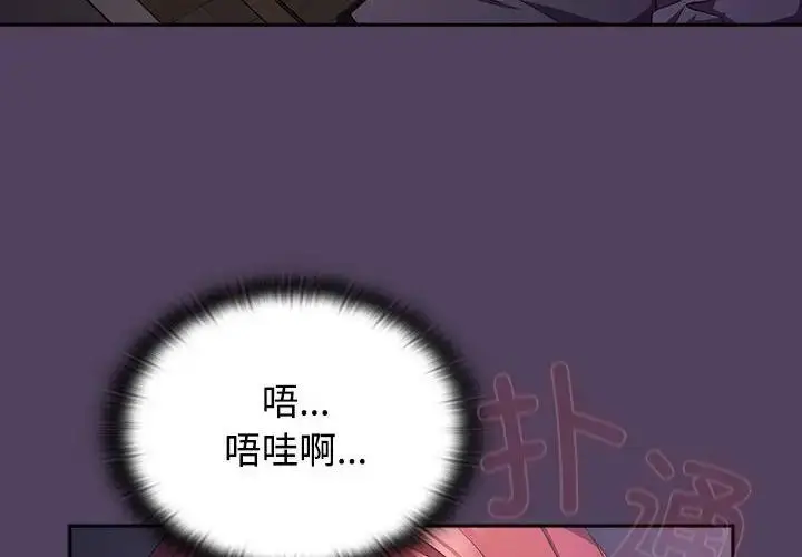 漫画《四人同居太拥挤/受害者联盟》第32话第4张图