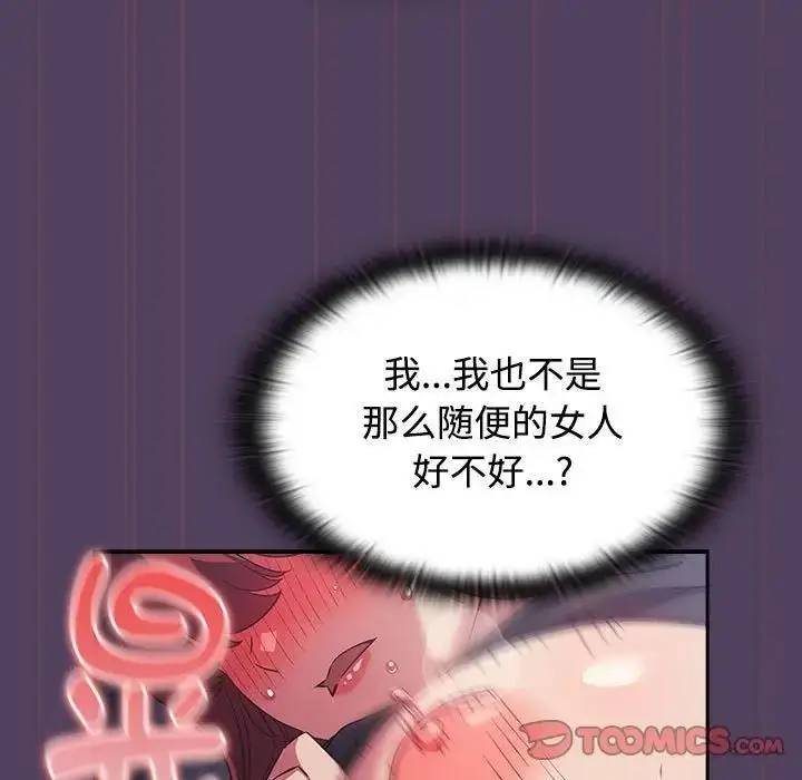 漫画《四人同居太拥挤/受害者联盟》第32话第63张图
