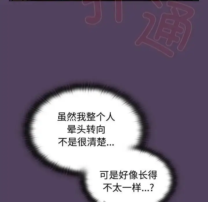 漫画《四人同居太拥挤/受害者联盟》第32话第8张图