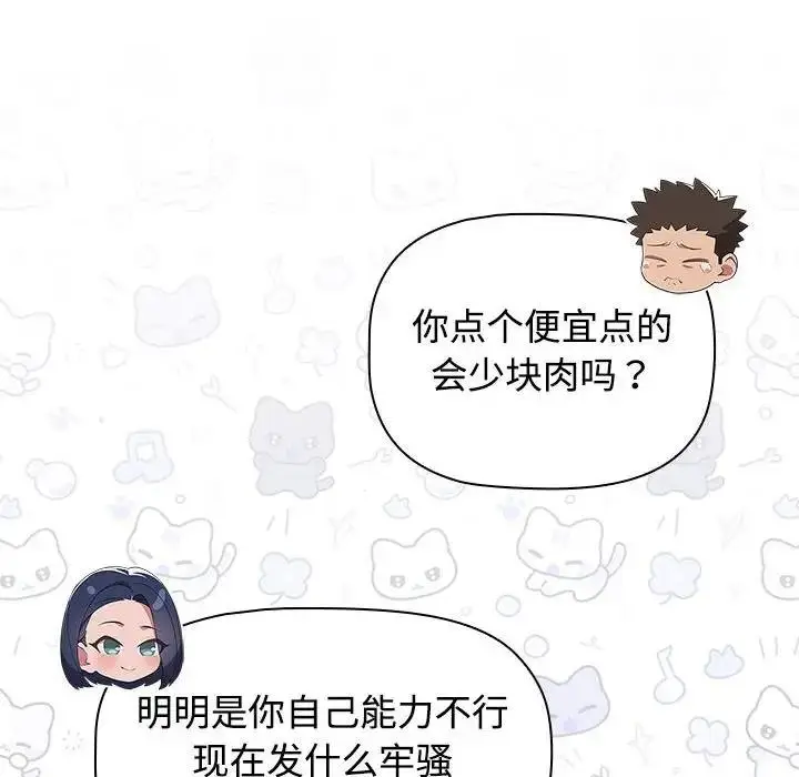 漫画《四人同居太拥挤/受害者联盟》第33话第106张图