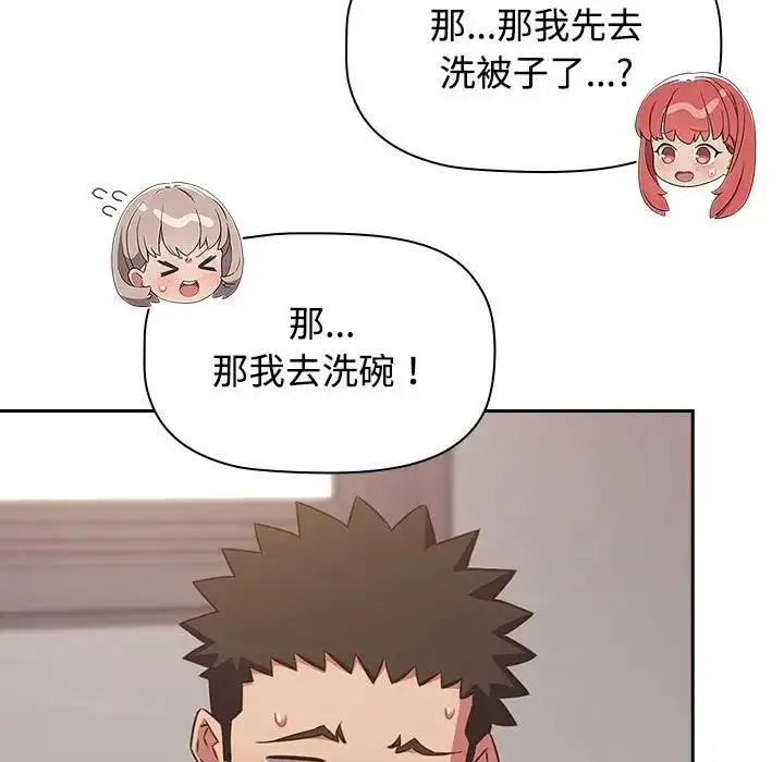 漫画《四人同居太拥挤/受害者联盟》第33话第11张图