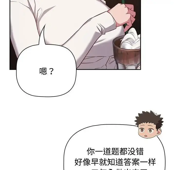 漫画《四人同居太拥挤/受害者联盟》第33话第112张图