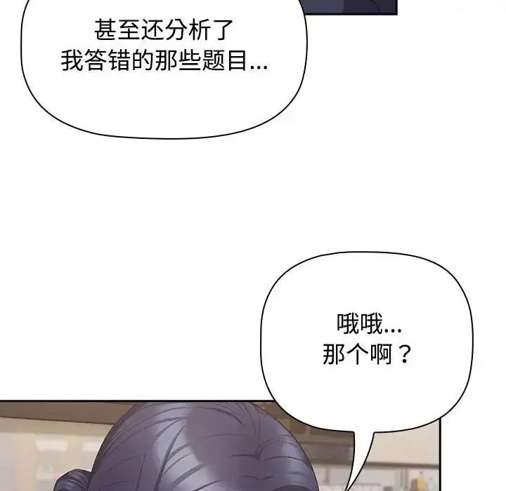 漫画《四人同居太拥挤/受害者联盟》第33话第114张图