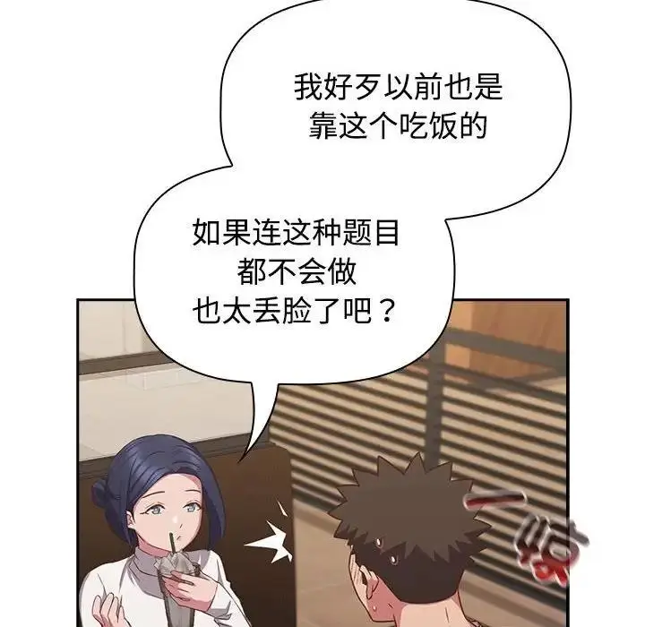 漫画《四人同居太拥挤/受害者联盟》第33话第116张图