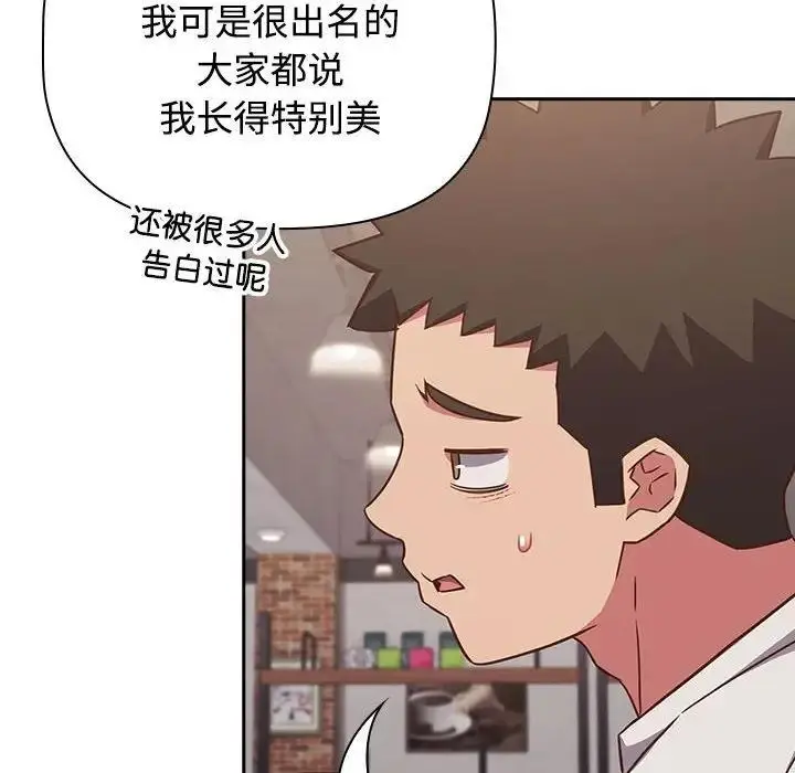 漫画《四人同居太拥挤/受害者联盟》第33话第118张图
