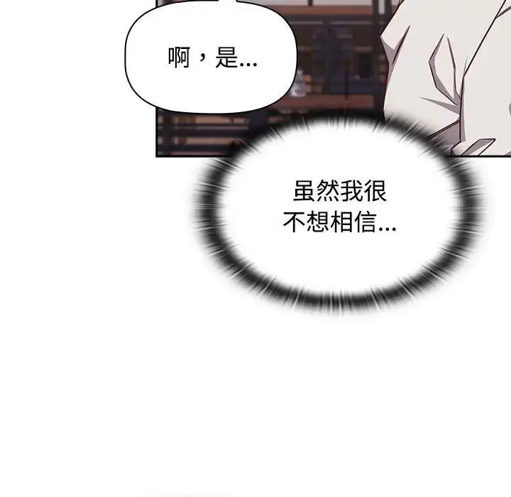 漫画《四人同居太拥挤/受害者联盟》第33话第119张图
