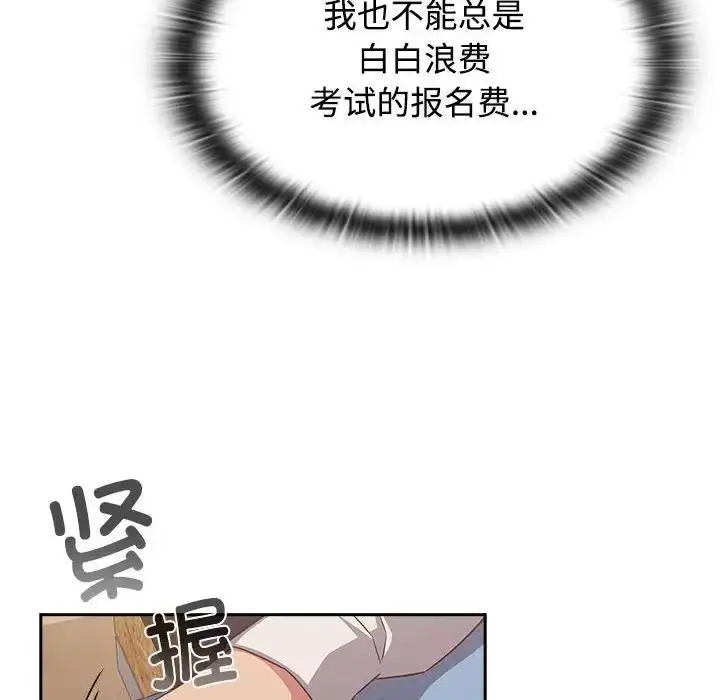 漫画《四人同居太拥挤/受害者联盟》第33话第122张图