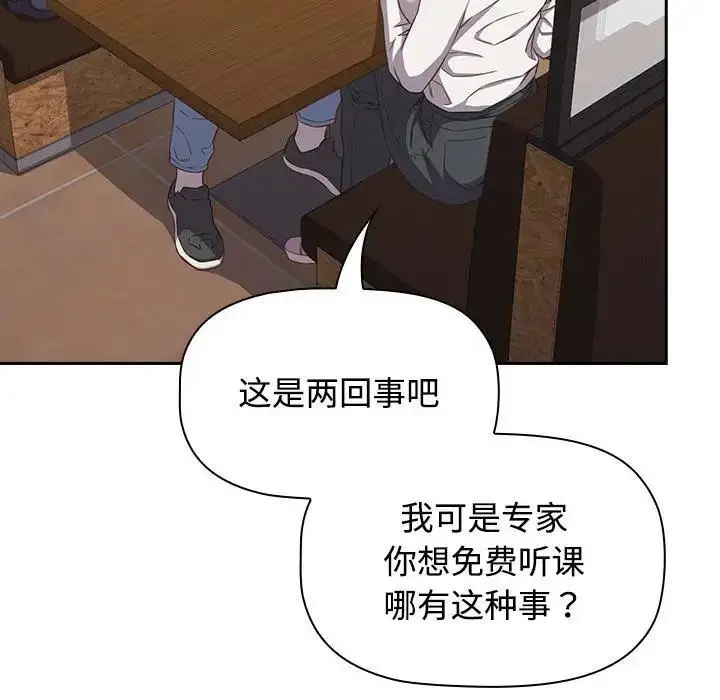漫画《四人同居太拥挤/受害者联盟》第33话第134张图