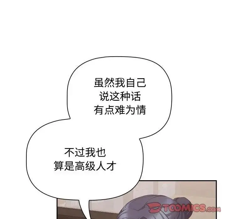 漫画《四人同居太拥挤/受害者联盟》第33话第135张图