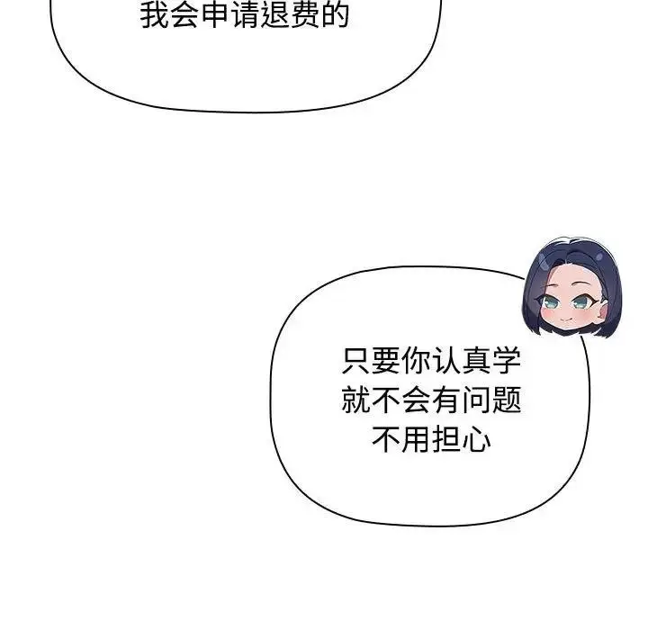 漫画《四人同居太拥挤/受害者联盟》第33话第139张图