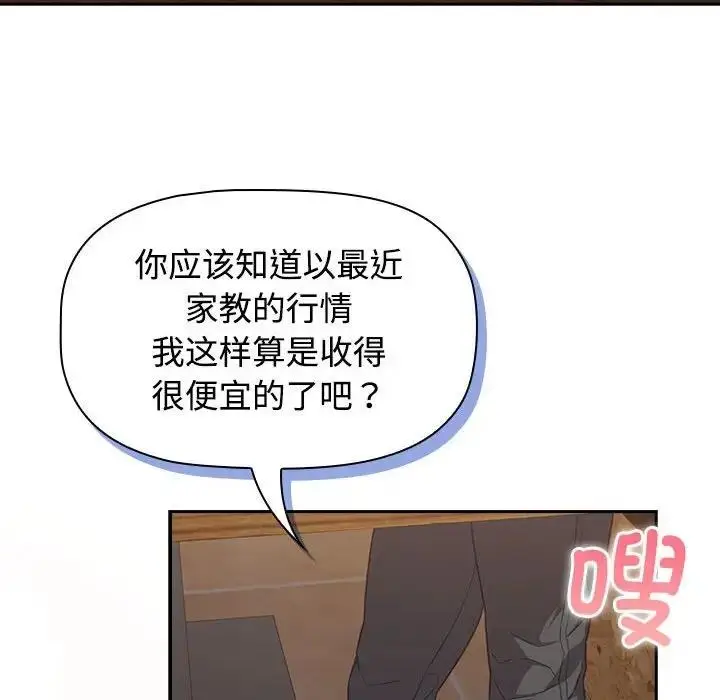 漫画《四人同居太拥挤/受害者联盟》第33话第142张图