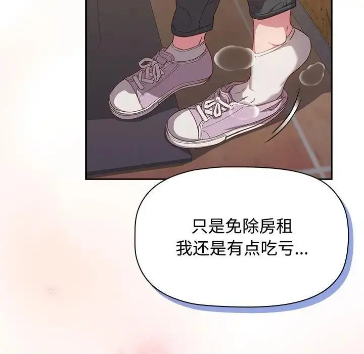 漫画《四人同居太拥挤/受害者联盟》第33话第143张图