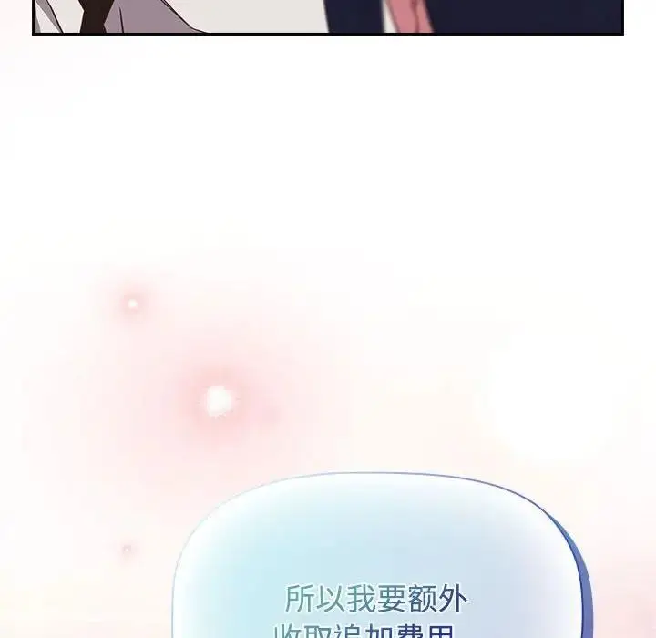 漫画《四人同居太拥挤/受害者联盟》第33话第146张图