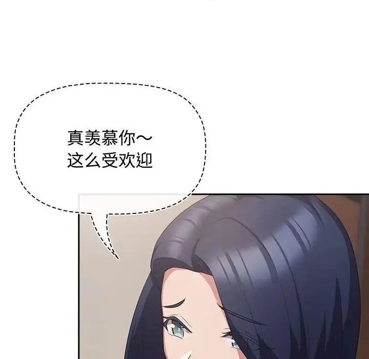 漫画《四人同居太拥挤/受害者联盟》第33话第23张图