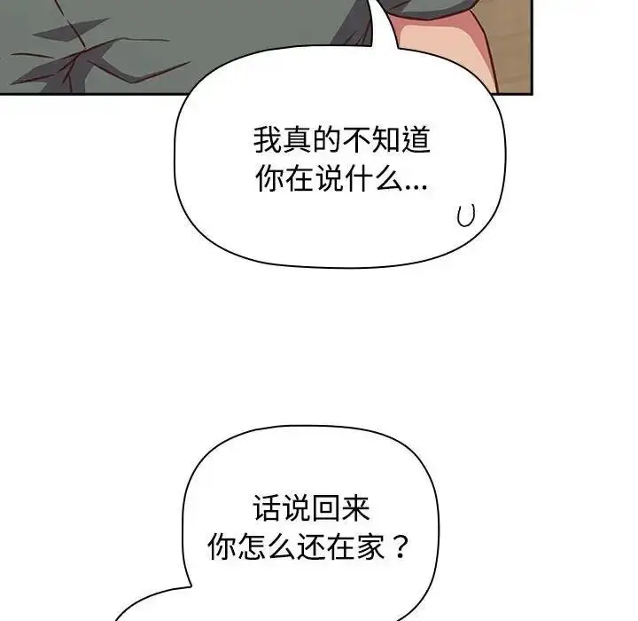 漫画《四人同居太拥挤/受害者联盟》第33话第26张图