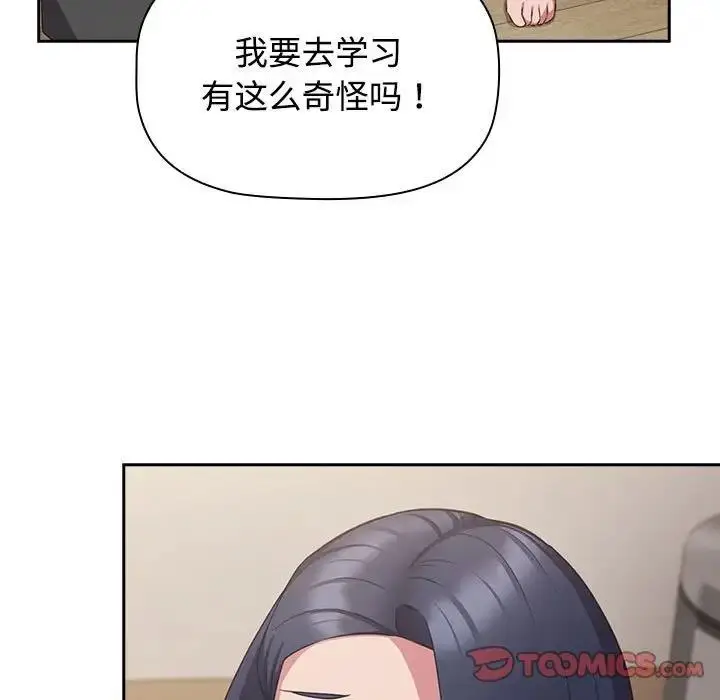 漫画《四人同居太拥挤/受害者联盟》第33话第33张图