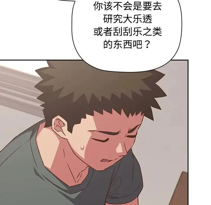 漫画《四人同居太拥挤/受害者联盟》第33话第35张图