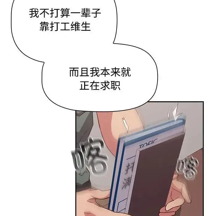漫画《四人同居太拥挤/受害者联盟》第33话第37张图
