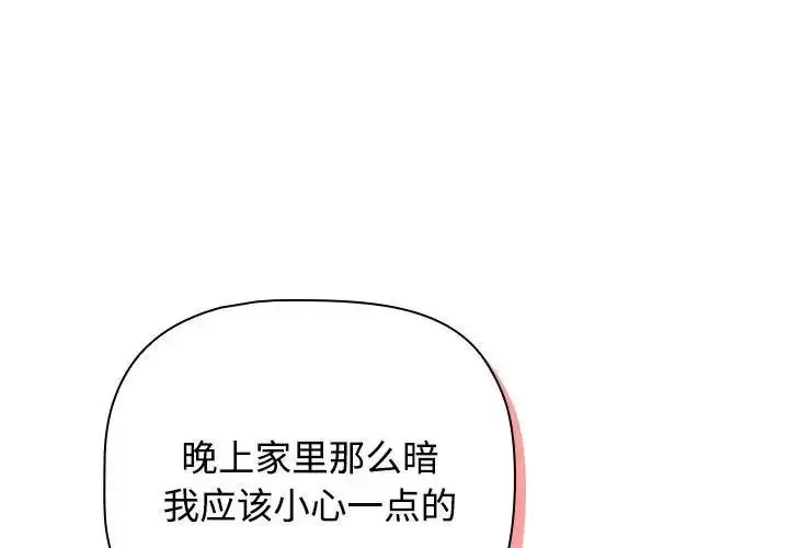 漫画《四人同居太拥挤/受害者联盟》第33话第4张图