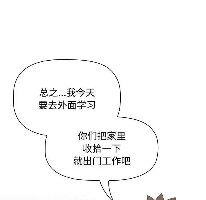 漫画《四人同居太拥挤/受害者联盟》第33话第40张图