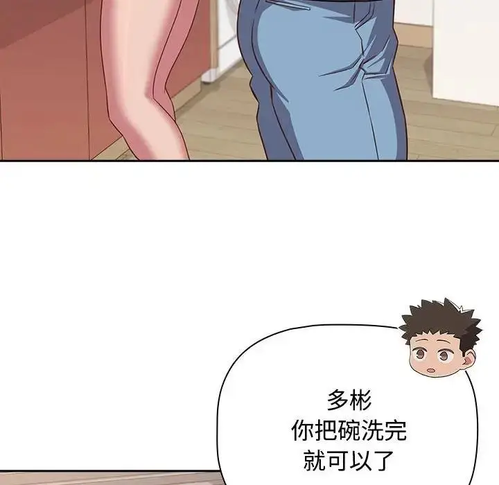 漫画《四人同居太拥挤/受害者联盟》第33话第42张图