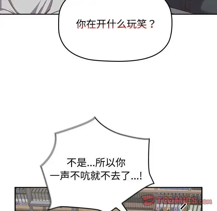 漫画《四人同居太拥挤/受害者联盟》第33话第57张图