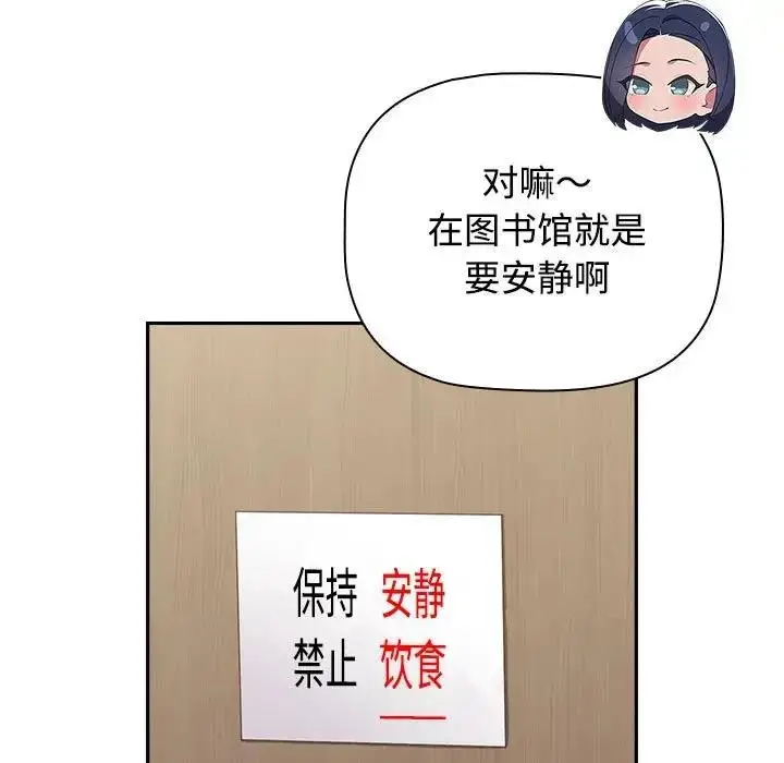 漫画《四人同居太拥挤/受害者联盟》第33话第61张图