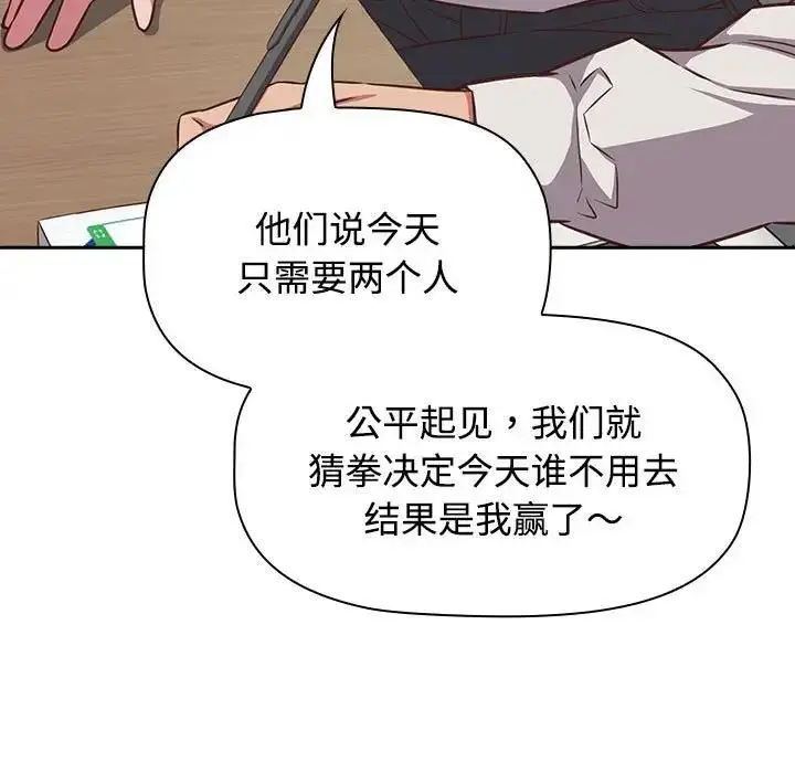 漫画《四人同居太拥挤/受害者联盟》第33话第65张图