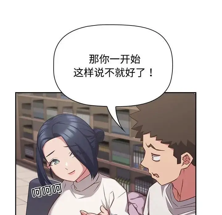 漫画《四人同居太拥挤/受害者联盟》第33话第66张图