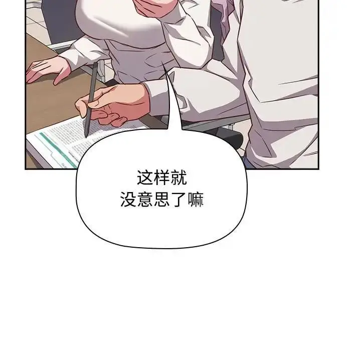 漫画《四人同居太拥挤/受害者联盟》第33话第67张图