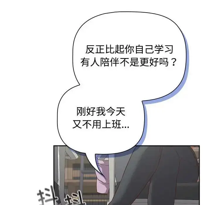 漫画《四人同居太拥挤/受害者联盟》第33话第68张图