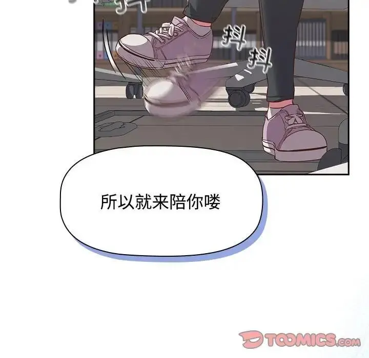 漫画《四人同居太拥挤/受害者联盟》第33话第69张图