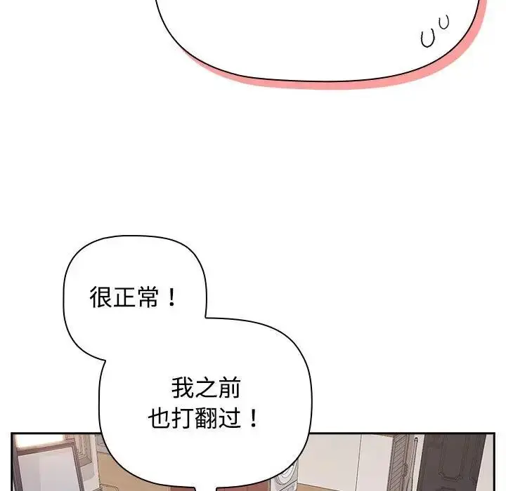 漫画《四人同居太拥挤/受害者联盟》第33话第7张图