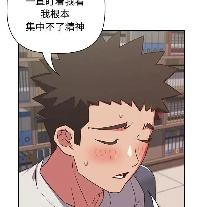 漫画《四人同居太拥挤/受害者联盟》第33话第82张图