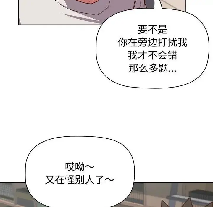 漫画《四人同居太拥挤/受害者联盟》第33话第83张图