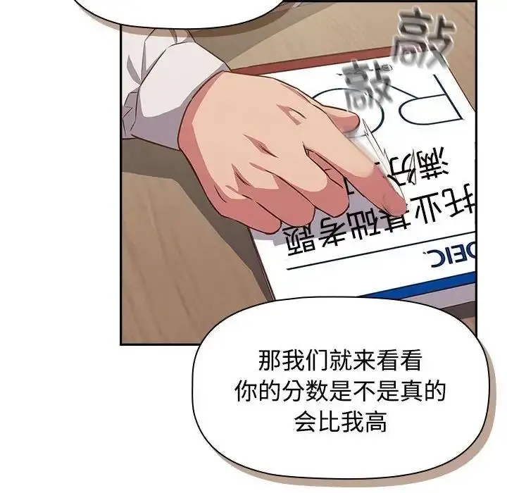 漫画《四人同居太拥挤/受害者联盟》第33话第90张图