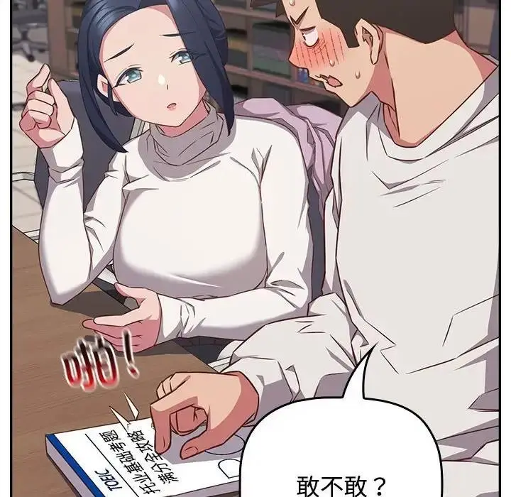 漫画《四人同居太拥挤/受害者联盟》第33话第92张图