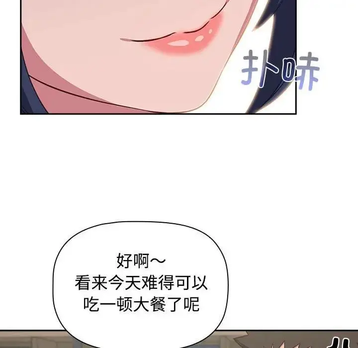 漫画《四人同居太拥挤/受害者联盟》第33话第94张图