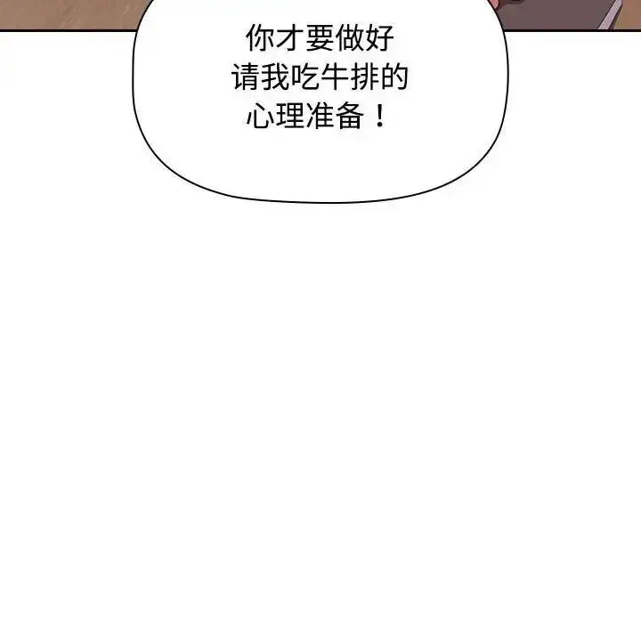 漫画《四人同居太拥挤/受害者联盟》第33话第96张图