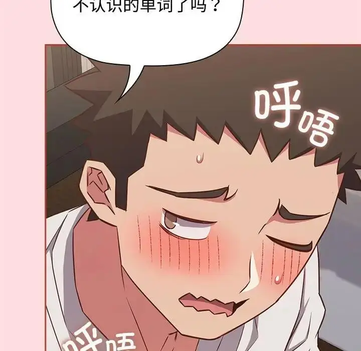 漫画《四人同居太拥挤/受害者联盟》第34话第101张图